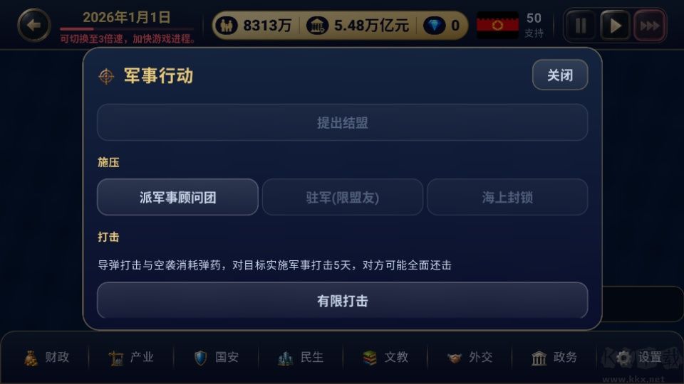 江山策