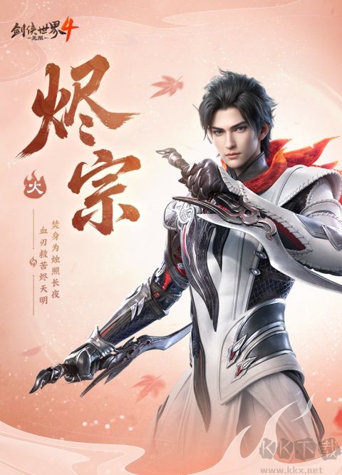 剑侠世界4无限手游版 v1.8.6252安卓版