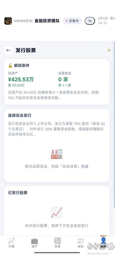 金融投资模拟