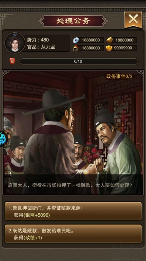 汉武王朝手游版 v1.0安卓版