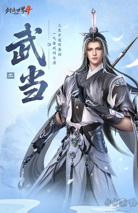剑侠世界4无限手游版 v1.8.6252安卓版