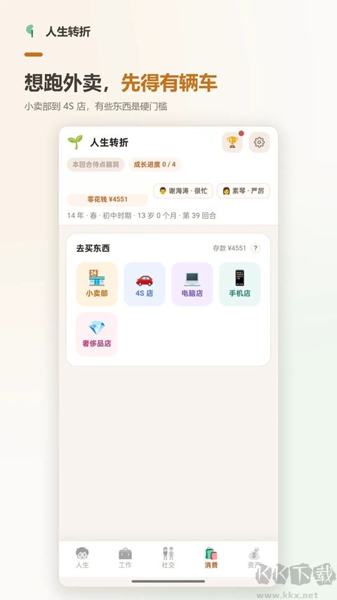 人生转折手游版v1.2.1安卓版