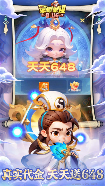 军师联盟0.1折版 v0.0.1安卓版