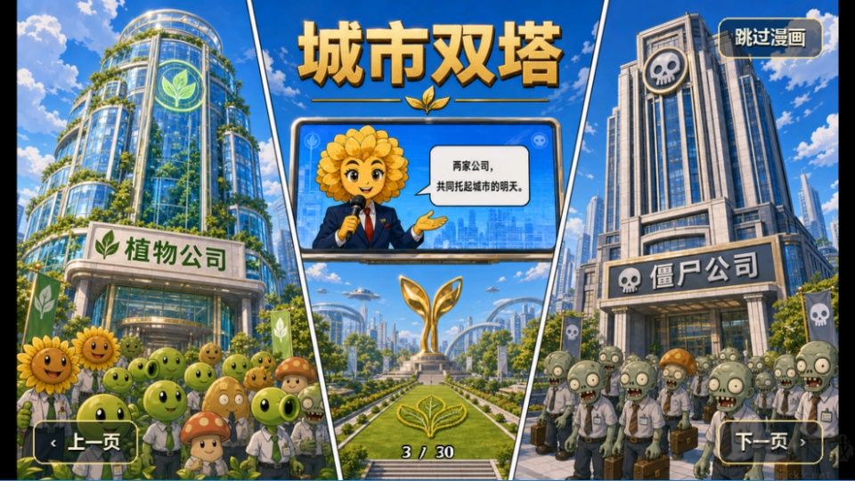 植物公司剥削版v20261003安卓版