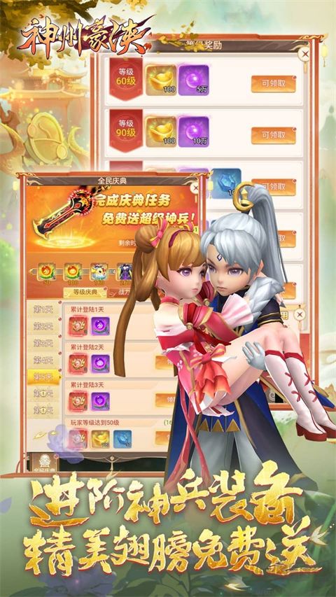 神州豪侠超级折扣版