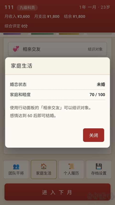 仕途2人生模拟器手游版 v1.0安卓版
