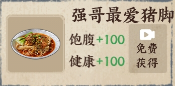 强哥最爱猪脚