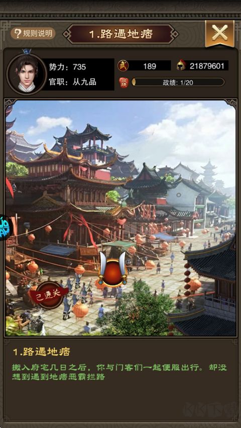 汉武王朝手游版 v1.0安卓版