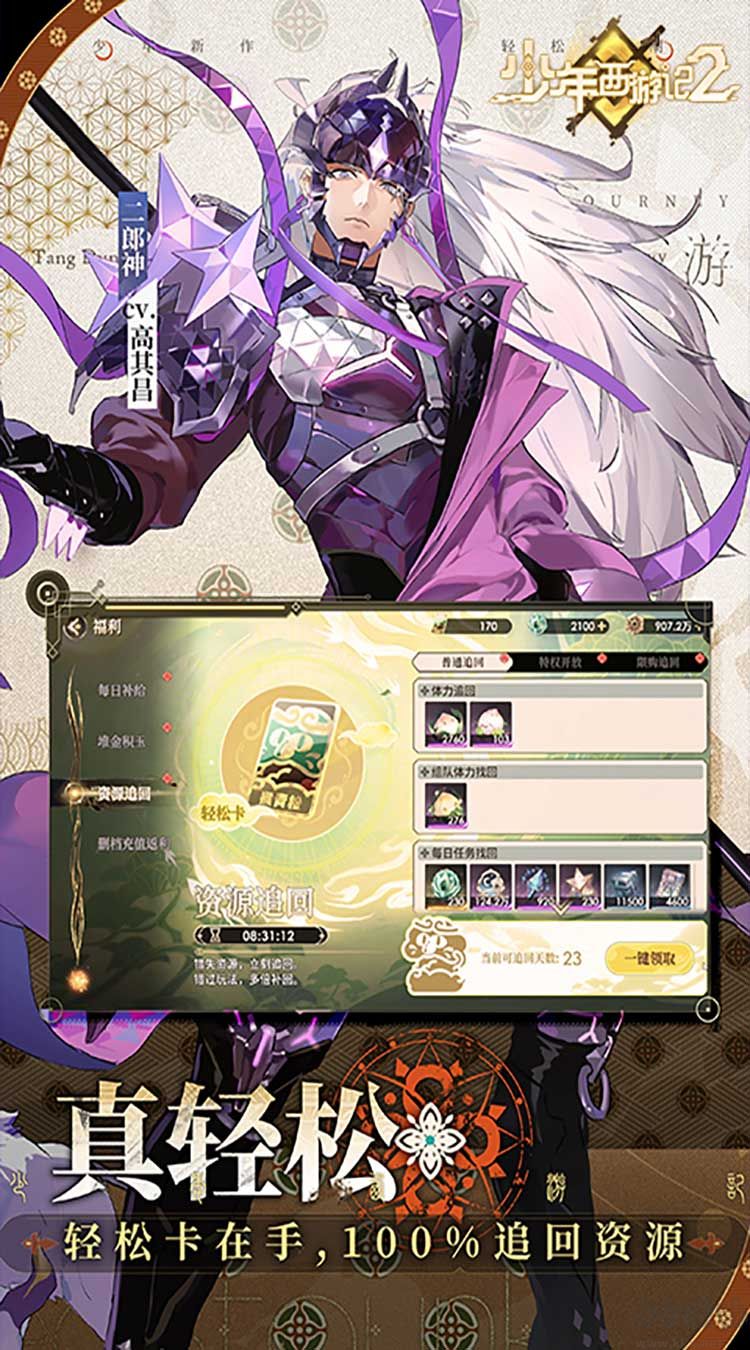 少年西游记2九游版v7.5.0安卓版