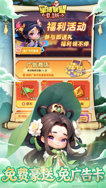 军师联盟0.1折版 v0.0.1安卓版