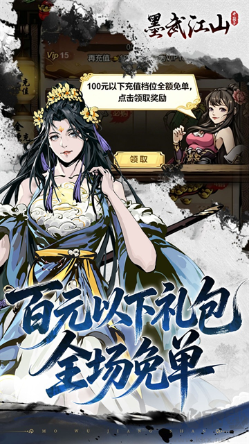 墨武江山游戏0.05折版v1.0.0安卓版