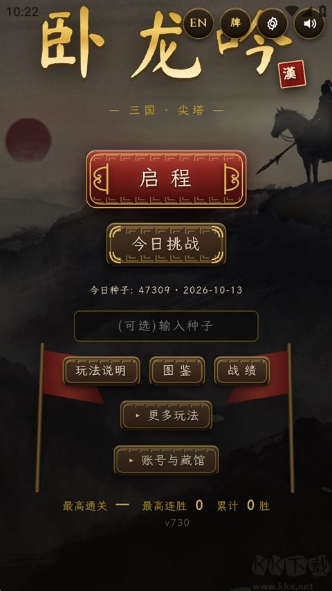 卧龙吟三国尖塔手游版 v1.0.2安卓版