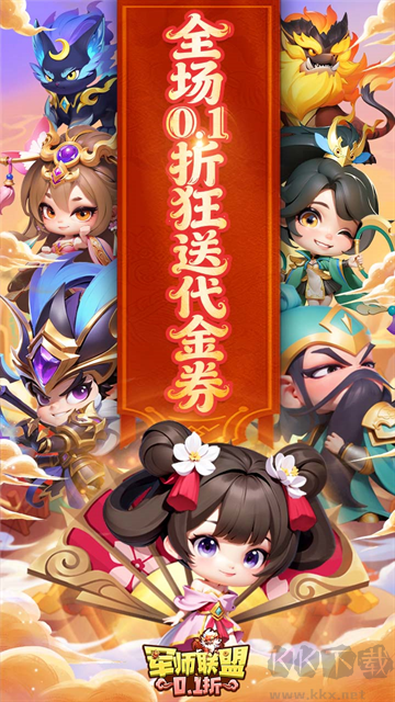 军师联盟0.1折版 v0.0.1安卓版