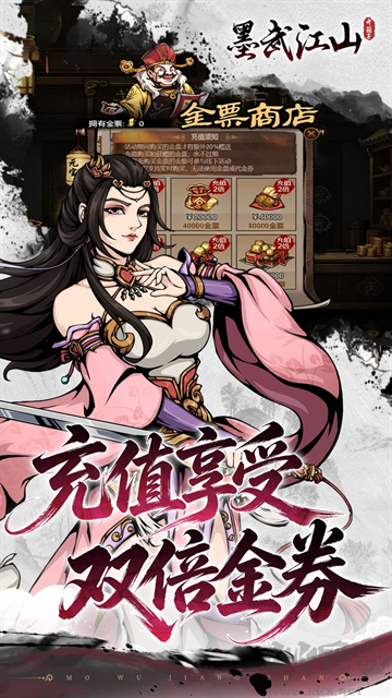 墨武江山游戏0.05折版v1.0.0安卓版
