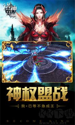 诸神召唤0.1折版 v1.18安卓版