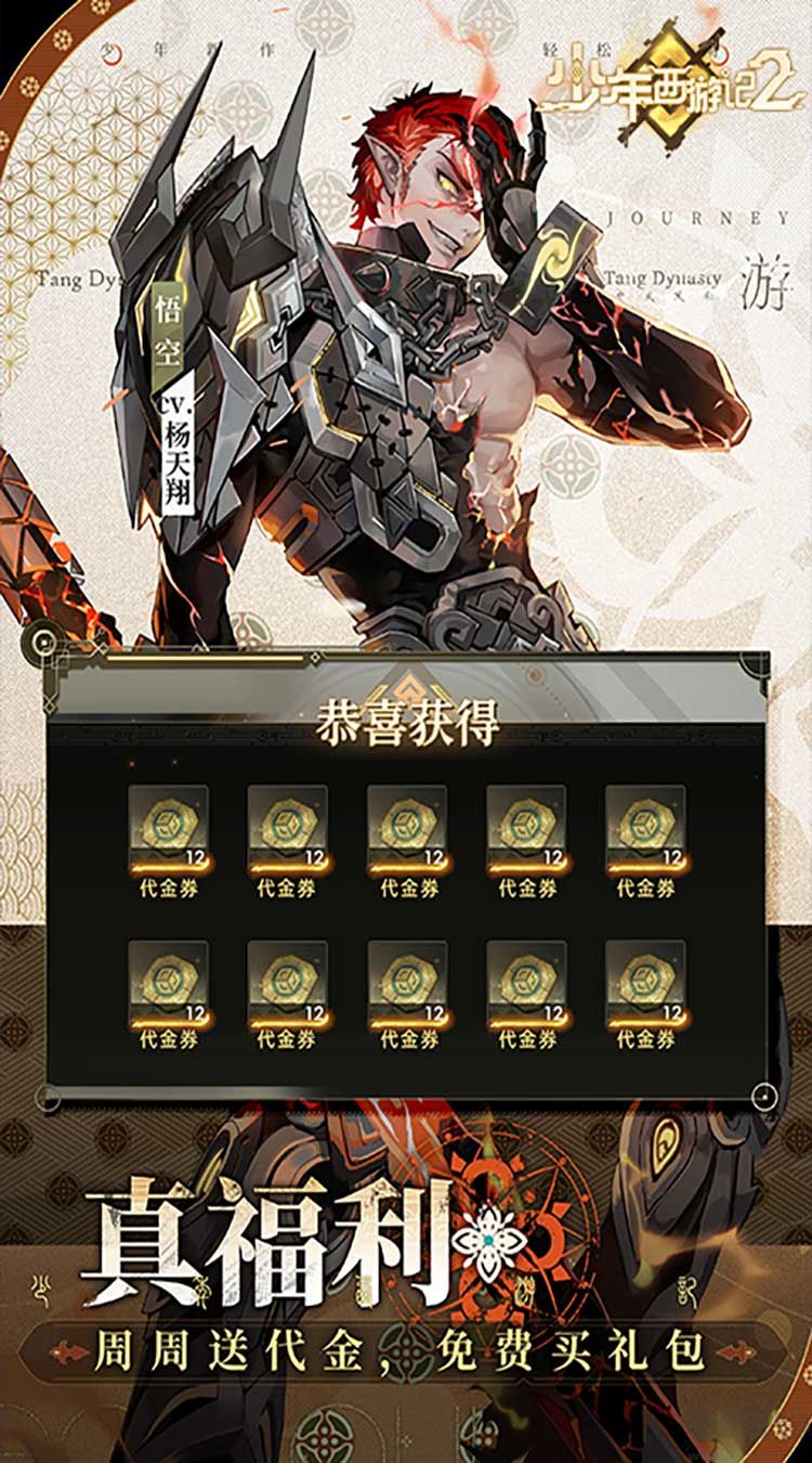 少年西游记2九游版v7.5.0安卓版