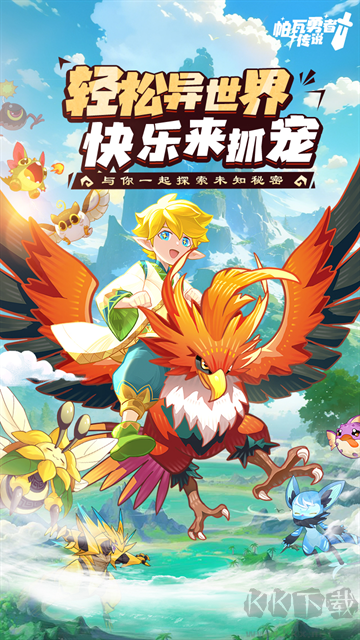 帕瓦勇者传说手游版 v1.0安卓版