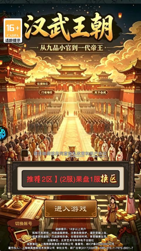 汉武王朝手游版 v1.0安卓版