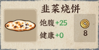 韭菜烧饼