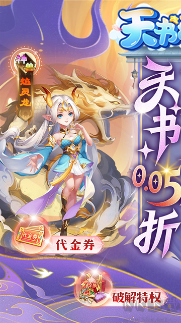 天书奇谈游戏0.05折版 v2024.12.40安卓版