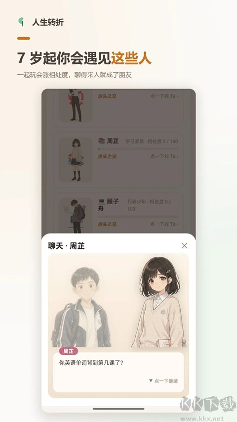 人生转折手游版v1.2.1安卓版