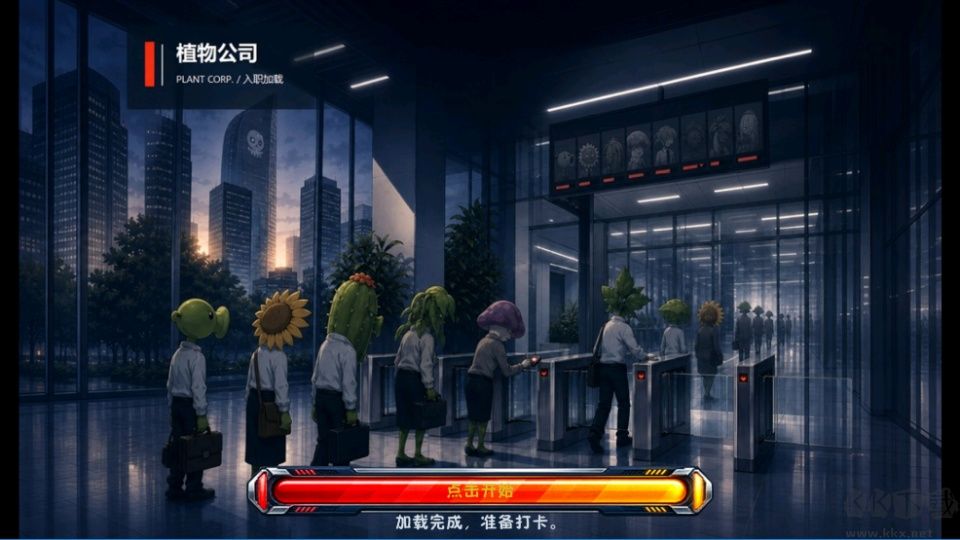 植物公司剥削版v20261003安卓版
