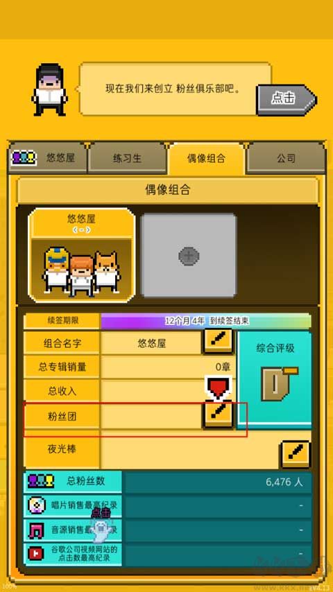 月刊偶像无限金币版 v20.5安卓版