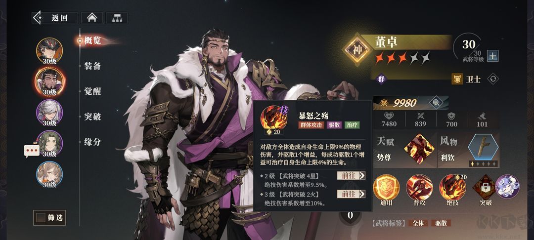 三国志幻想大陆2枭之歌0.1折版v1.7.11安卓版