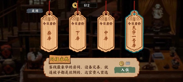 游戏客栈房间介绍4
