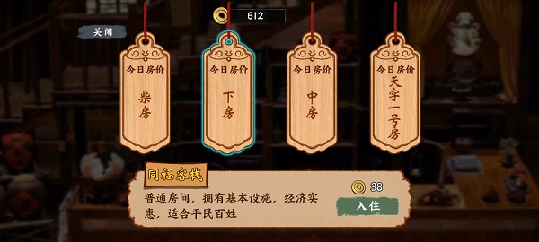 游戏客栈房间介绍2