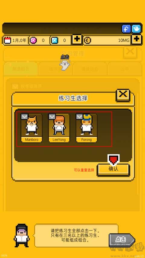 月刊偶像无限金币版 v20.5安卓版