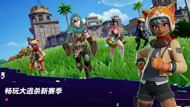 堡垒之夜国际服 v42.20.057985559安卓版