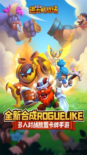 进击的战场九游版 v1.0.7安卓版