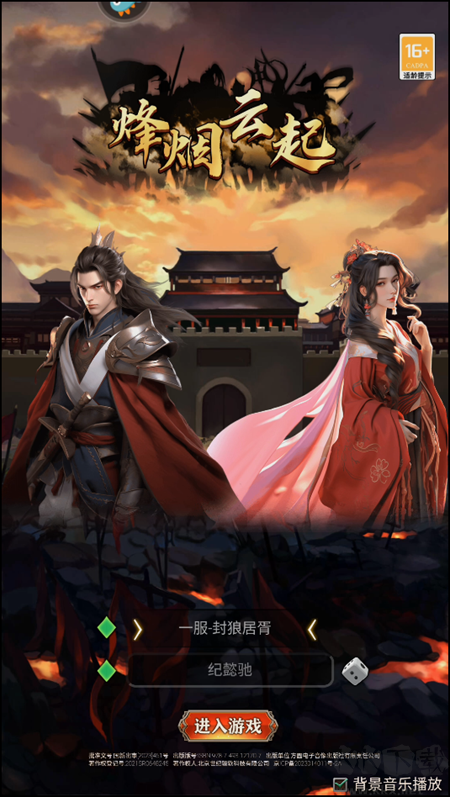 烽烟云起手游版 v1.0.8安卓版
