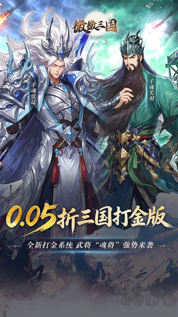 微微三国游戏0.1折版 v1.0安卓版