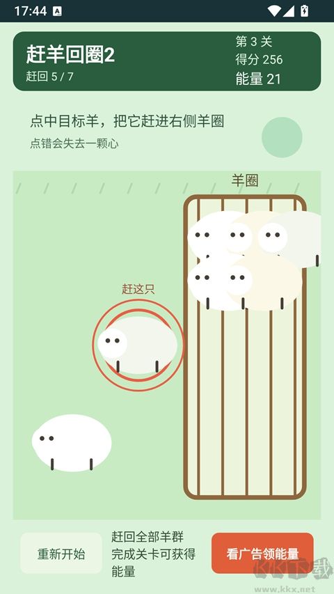 赶羊回圈2手游版 v1.0.4安卓版