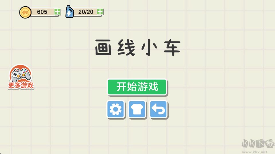 画线小车手游版v1.10.8安卓版