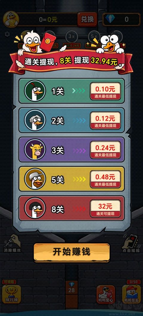 救了只鸭红包版 v1.1.3安卓版