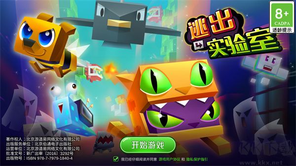 逃出实验室九游版