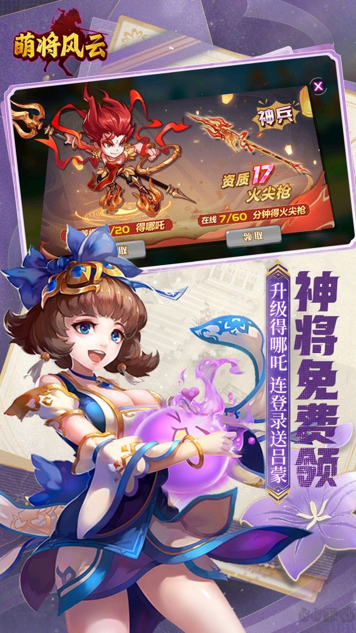 萌将风云0.05折版 v1.0.0安卓版
