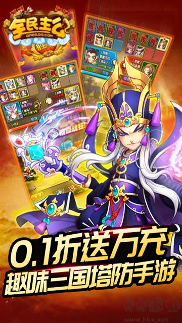 全民主公H5折扣版 v1.0.0安卓版