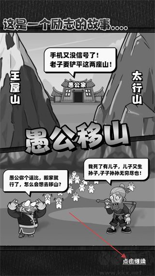 愚公移大山内置菜单版 v1.0安卓版
