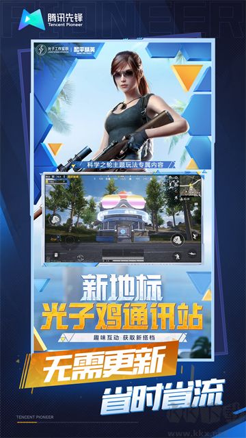 和平精英云游戏正版