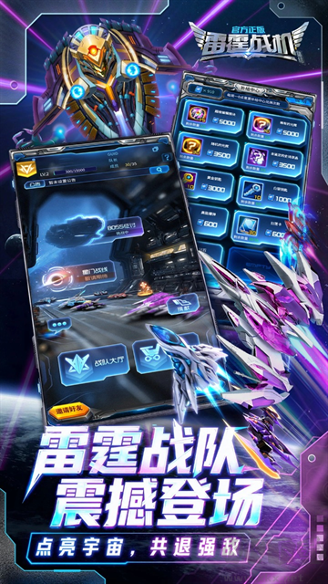 雷霆战机集结手游版 v1.28.10安卓版