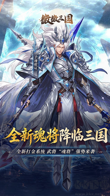 微微三国游戏0.1折版 v1.0安卓版