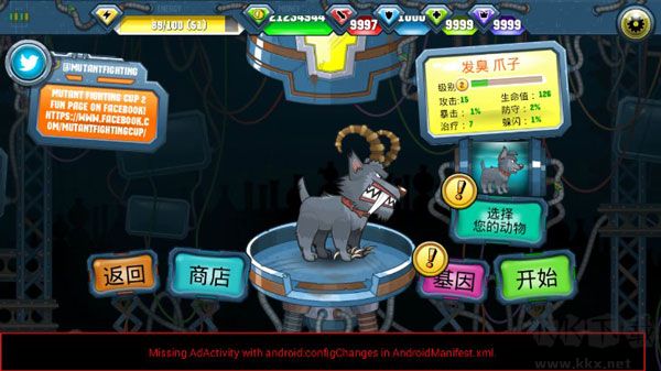 变异汪星人2中文版
