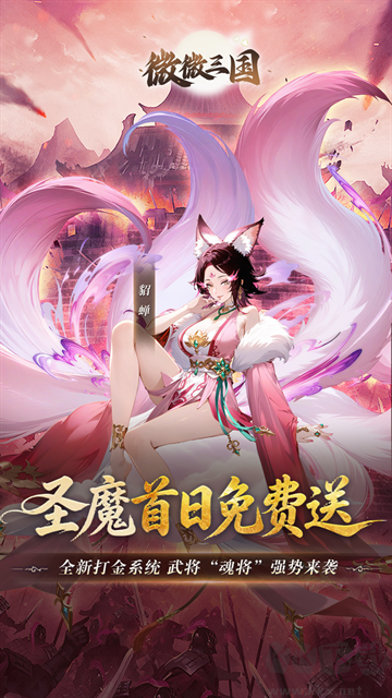 微微三国游戏0.1折版 v1.0安卓版