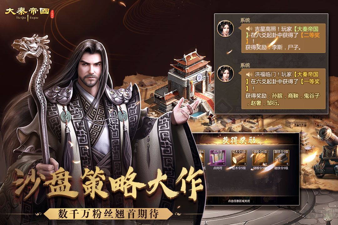 大秦帝国之帝国烽烟手游版 v14.3.6