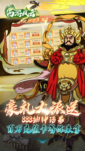 西游风云游戏0.05折版v3.0安卓版