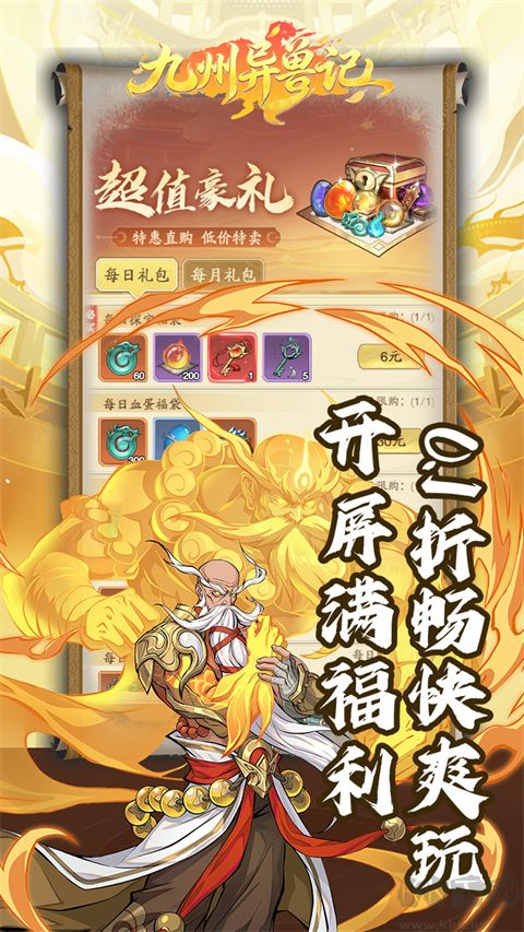 九州异兽记福利版 v1.5.975安卓版